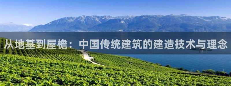 12月安信推荐：从地基到屋檐：中国传统建筑的建造技术与理念