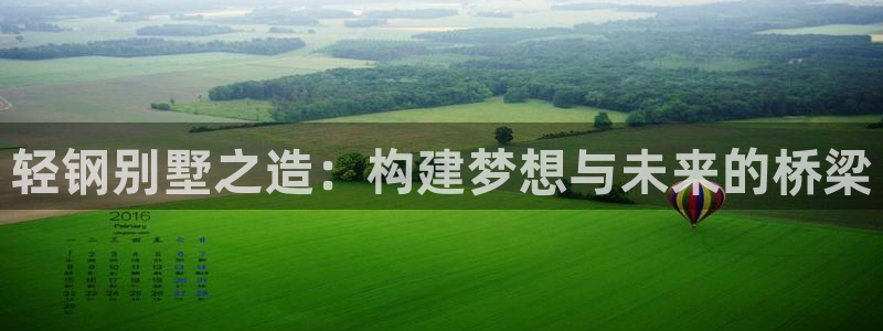 安卓12微信：轻钢别墅之造：构建梦想与未来的桥梁